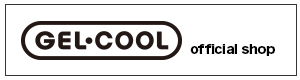 GEL-COOL official shop 商品の購入はこちらから